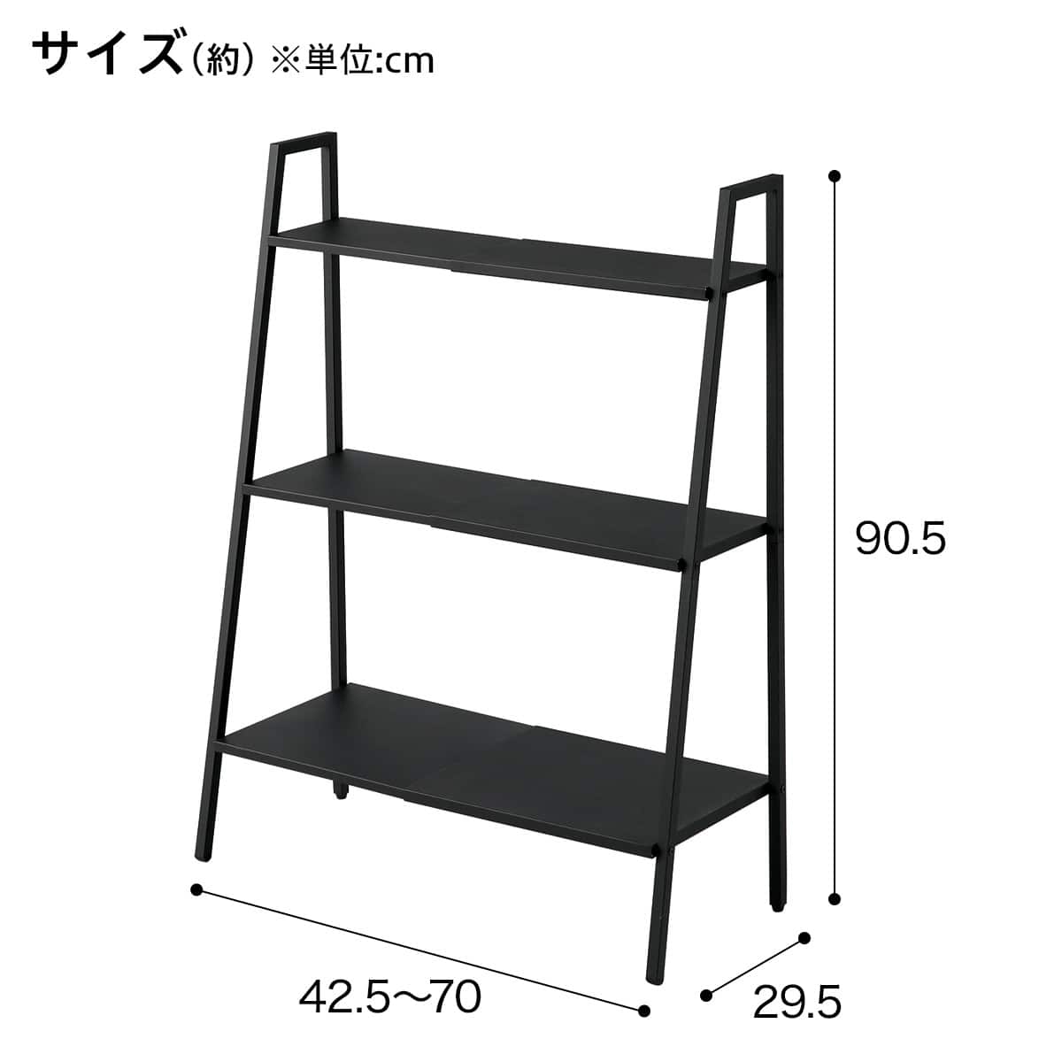横伸縮できるラダー シェルフ 3段(DS01 ブラック) | ニトリネット
