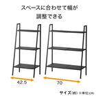 横伸縮できるラダー シェルフ 3段(DS01 ブラック) 5枚目画像