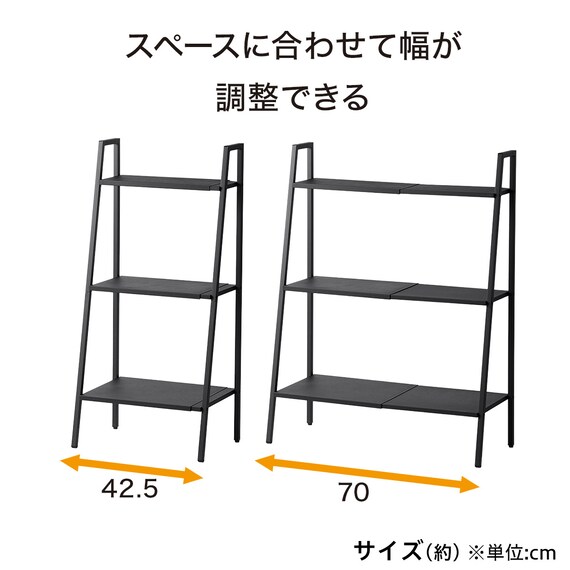 横伸縮できるラダー シェルフ 3段(DS01 ブラック) 5枚目画像