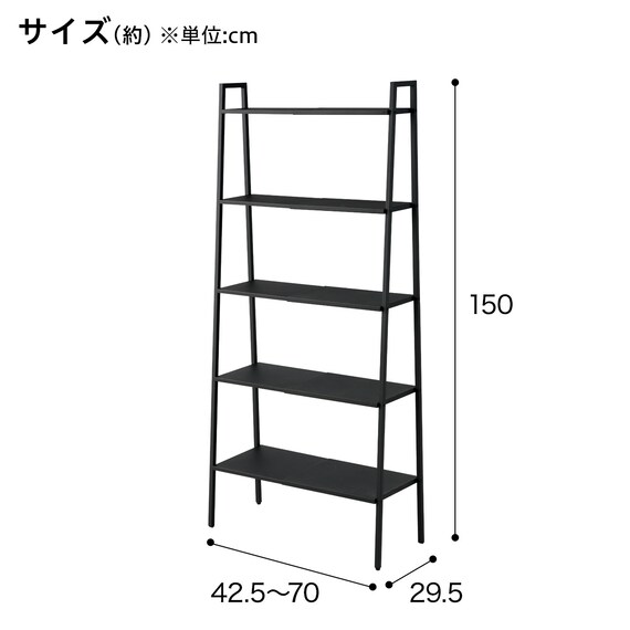 横伸縮できるラダー シェルフ 5段(DS01 ブラック) 3枚目画像