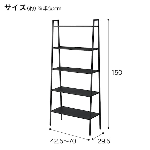 横伸縮できるラダー シェルフ 5段(DS01 ブラック) 3枚目画像