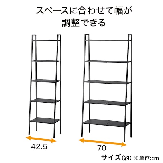 横伸縮できるラダー シェルフ 5段(DS01 ブラック) 5枚目画像