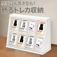 トレーディングカード収納ディスプレイラック(ホワイト)