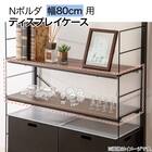 Nポルダ 幅80cm用 ディスプレイケース(YD02 クリア) 2枚目画像