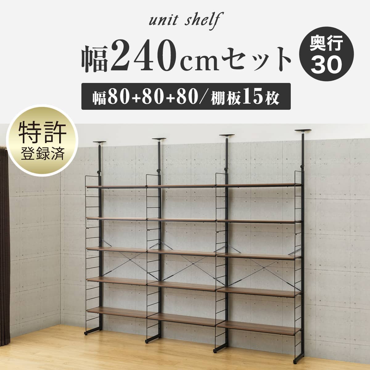 Nポルダ　棚　幅80cm 3連　【大阪市周辺直接引き渡し限定】 幅240cmセット 【幅80+80+80/棚板15枚】突っ張り壁面収納Nポルダ3連