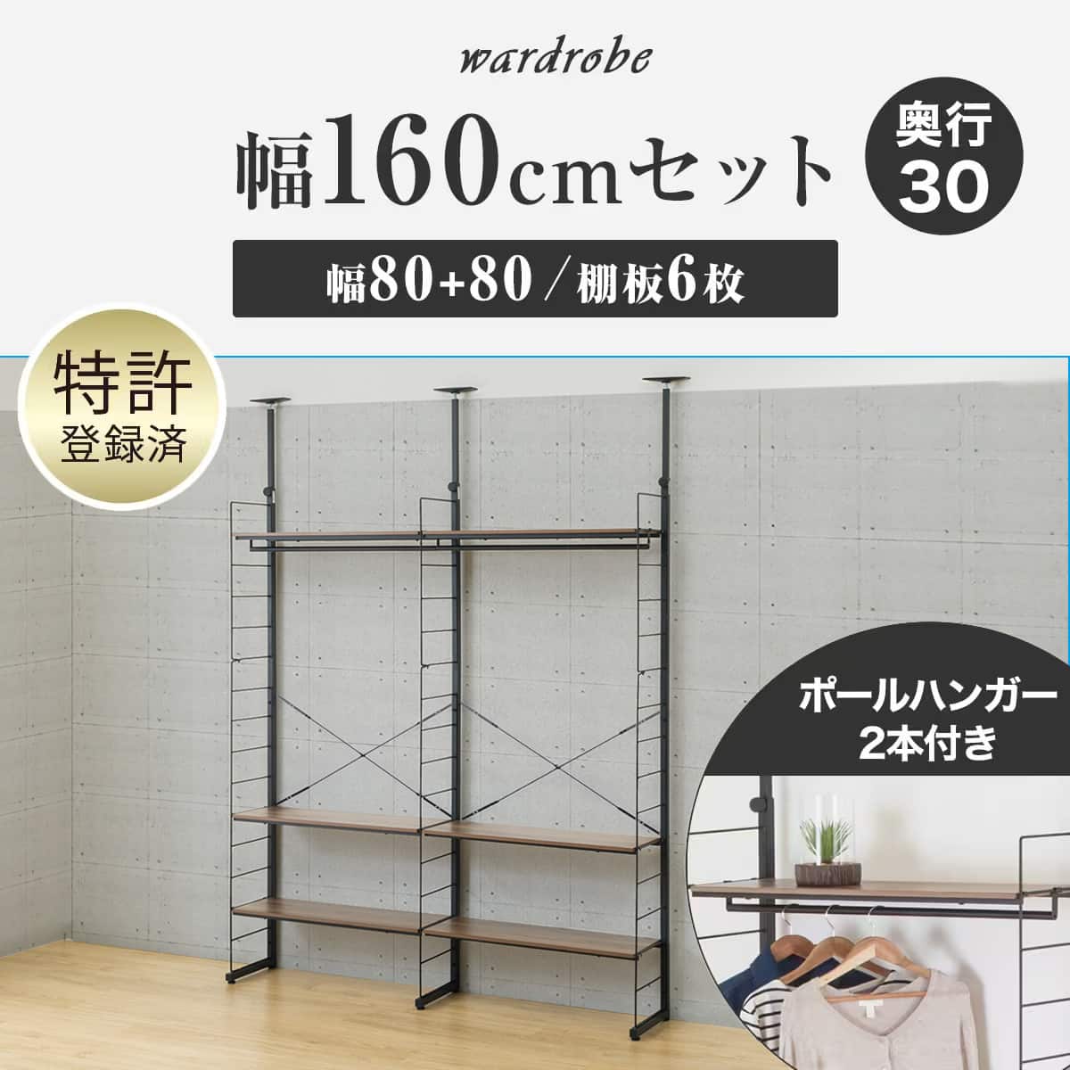 ニトリ Nポルダ 幅160cmセット 【幅80+80/棚板7枚他】 幅160cmセット 【幅80+80/ワードローブ/棚板6枚】突っ張り壁面収納N