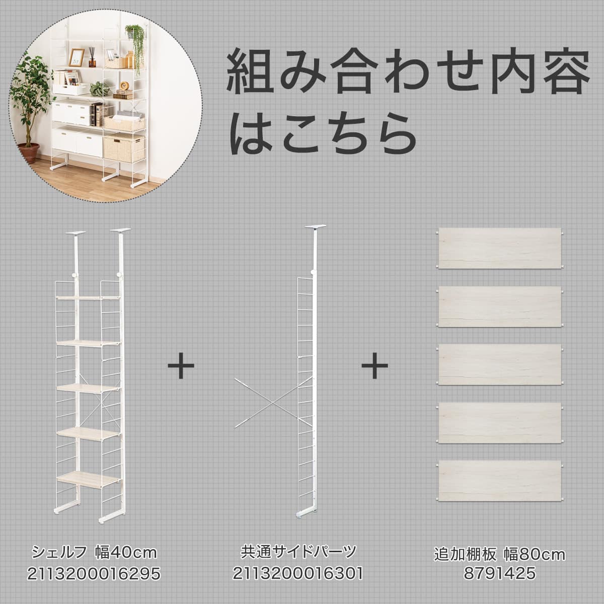 突っ張り壁面収納Nポルダ2連セット(NP02 幅80cm+40cm ホワイト