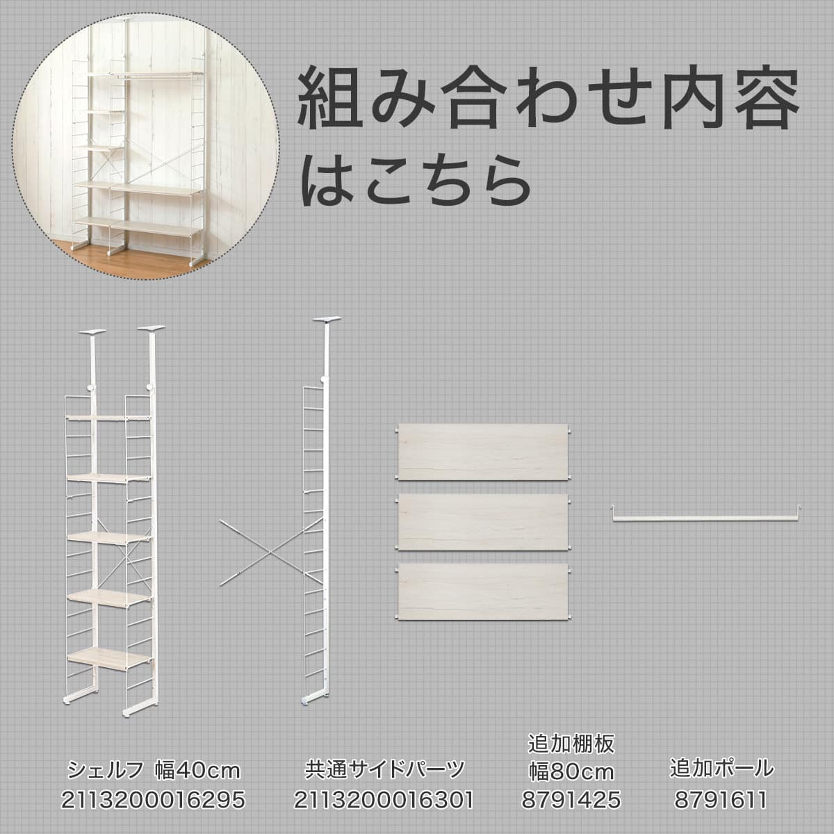 幅120cmセット 【幅40+80/ワードローブ/棚板8枚】突っ張り壁面収納N