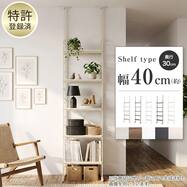 幅40cm 突っ張り壁面収納Nポルダ(NP02)【期間限定価格：8/3～8/30まで】