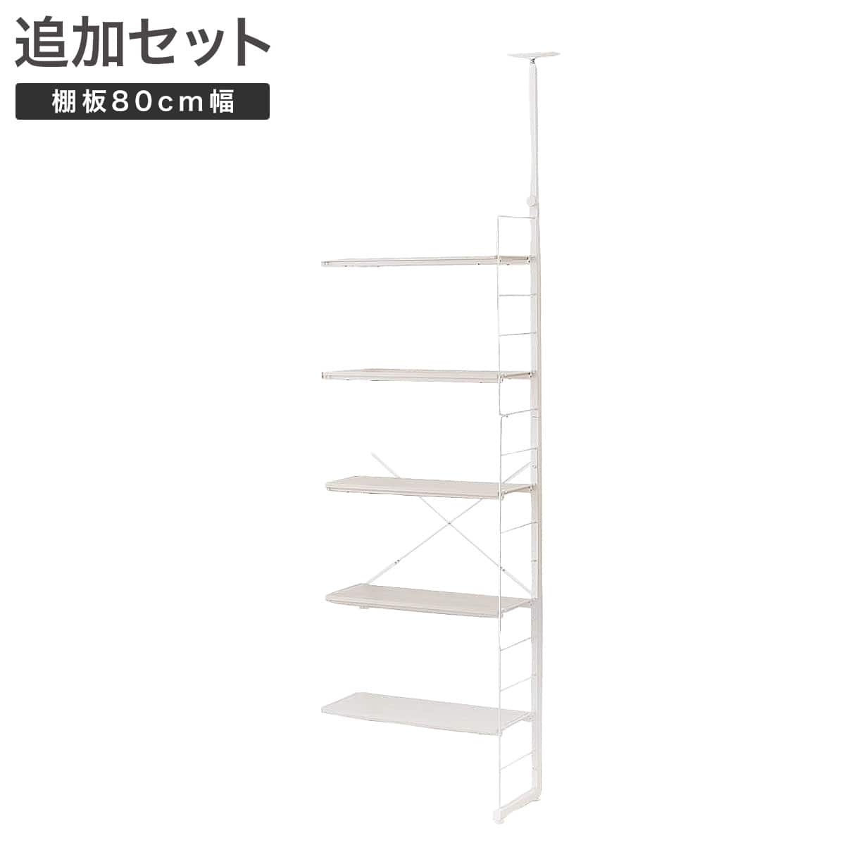 Nポルダ連結用】棚板付き追加共通サイドパーツ(NP02 幅80cm用 ホワイト
