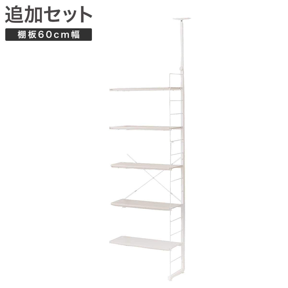Nポルダ連結用】棚板付き追加共通サイドパーツ(NP02 幅60cm用 ホワイト