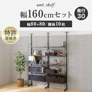 幅160cmセット【幅80+80/棚板10枚】突っ張り壁面収納Nポルダ2連(NP02)