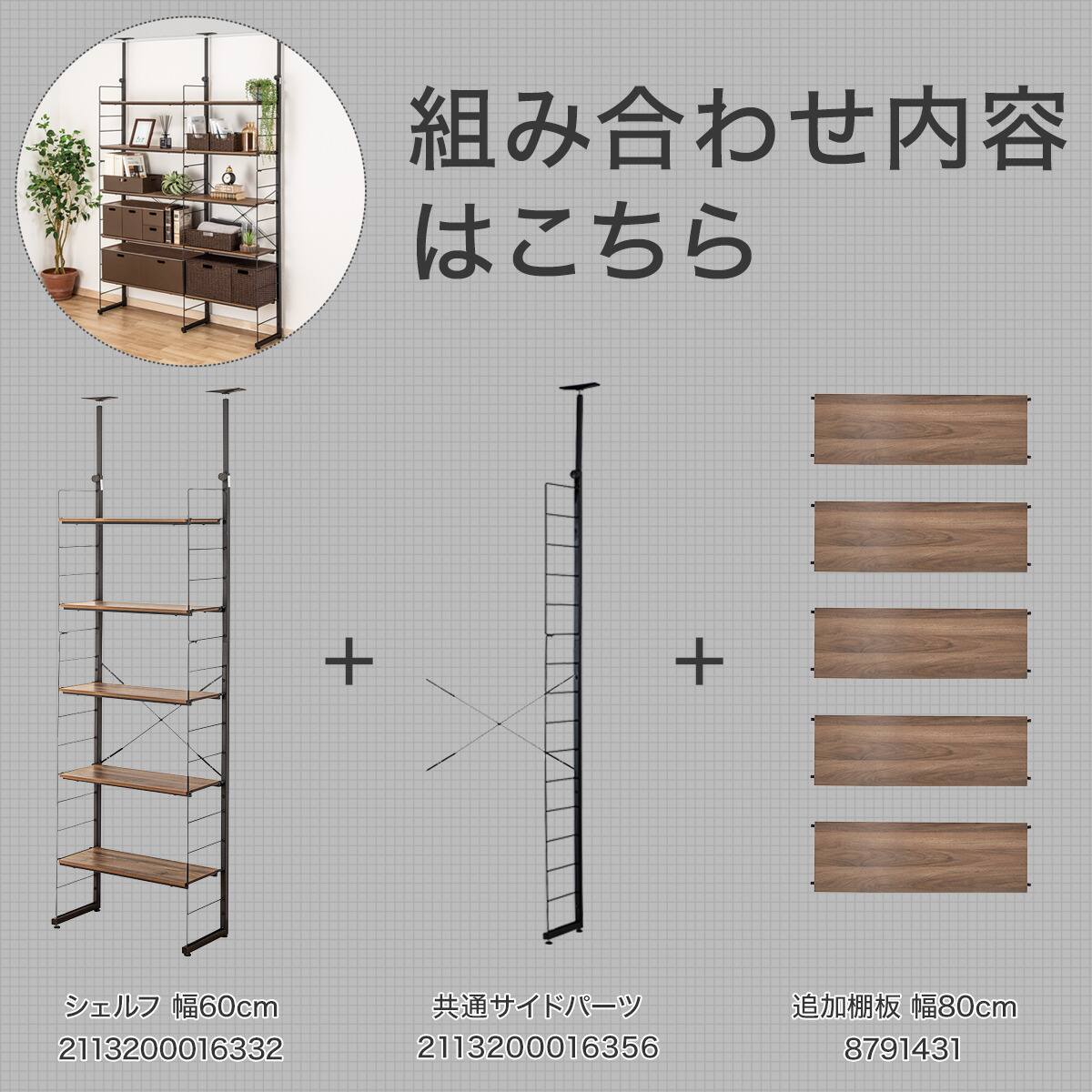 突っ張り壁面収納Nポルダ2連セット(NP02 幅80cm+60cm ミドルブラウン
