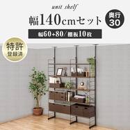幅140cmセット【幅60+80/棚板10枚】突っ張り壁面収納Nポルダ2連(NP02)【期間限定価格：8/3～8/30まで】