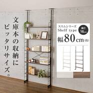 幅80cm  突っ張り壁面収納 Nポルダスリム (NP02)