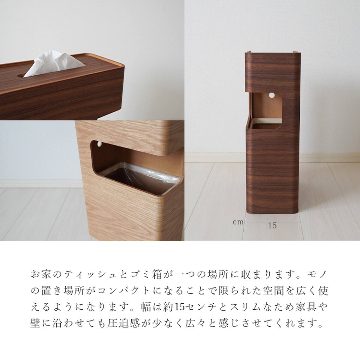 日本製】天然木 ティッシュケース一体型ダストボックス(ブラウン