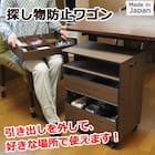 【日本製】探し物防止ワゴン (ブラウン) 3枚目画像
