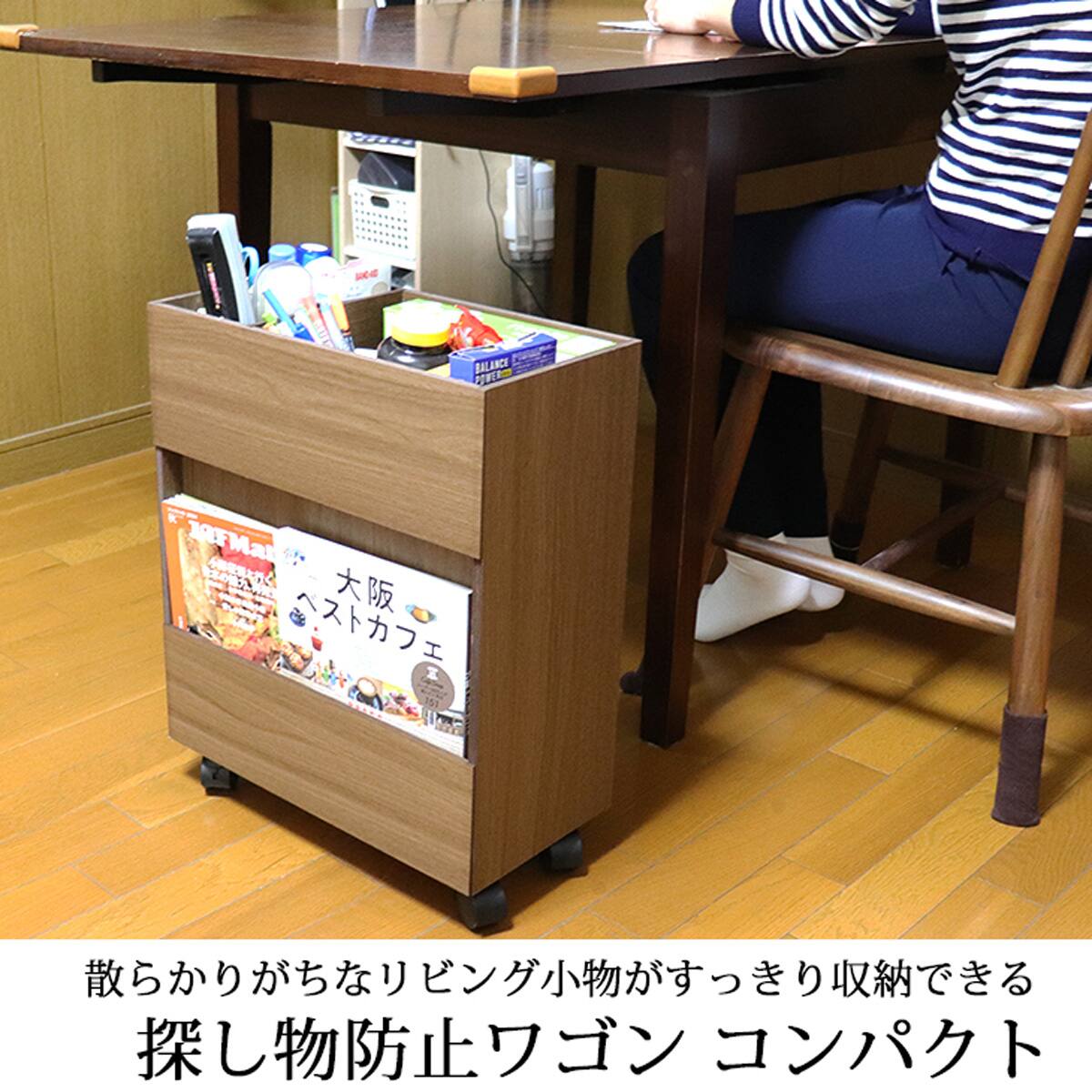 日本製】探し物防止ワゴン コンパクト | ニトリネット【公式】 家具