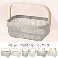 ハンドルメッシュバスケット