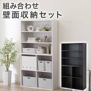 【3段4マスラック】組み合わせ壁面収納セット(LH03)