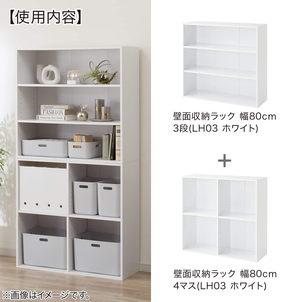 収納ラック　ホワイト 組み合わせ壁面収納ラック 幅84cm 高さ80cm 3段(LH03 ホワイト