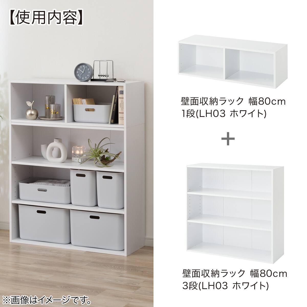 組み合わせ壁面収納ラック 幅84cm 高さ28cm 1段(LH03 ホワイト