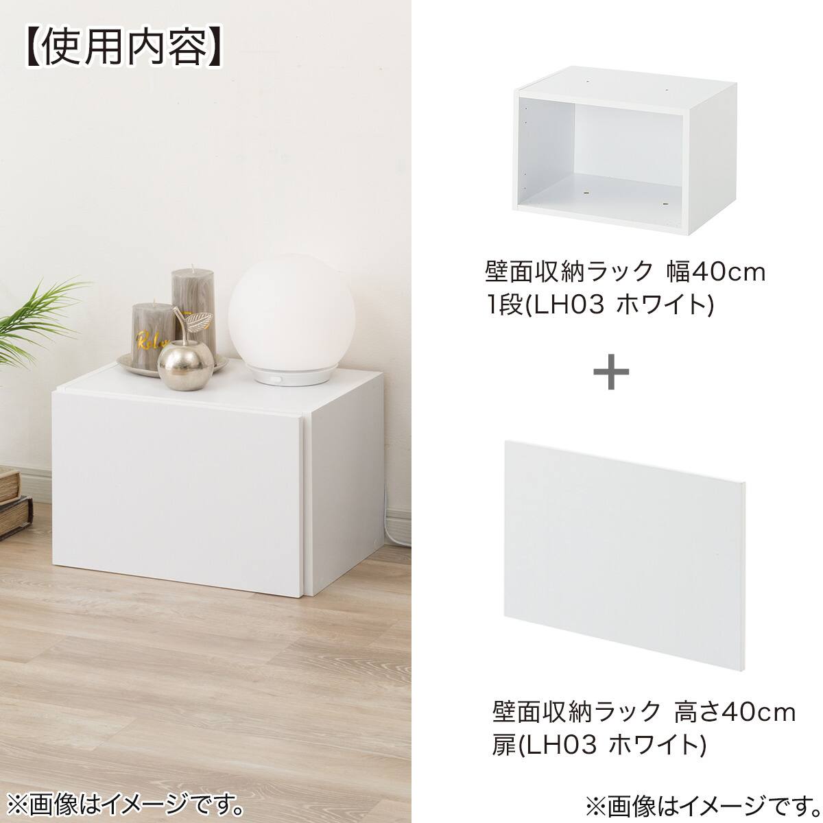 壁面収納ラック 高さ40cm 扉(LH03 ホワイト) | ニトリネット【公式