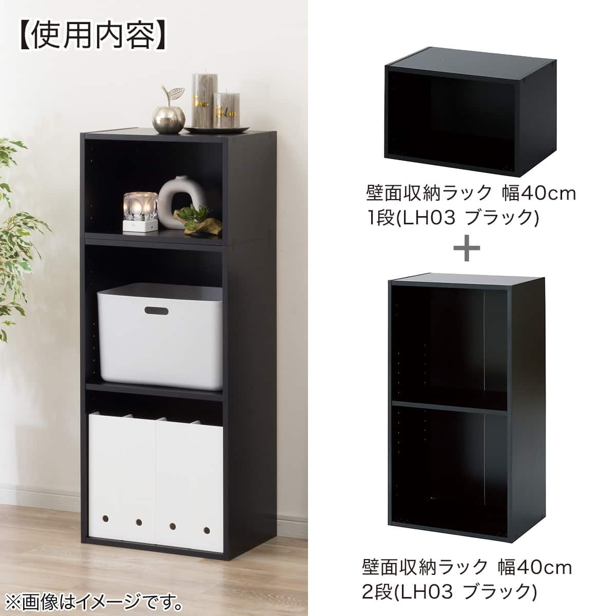 組み合わせ壁面収納ラック 幅43cm 高さ80cm 2段(LH03 ブラック