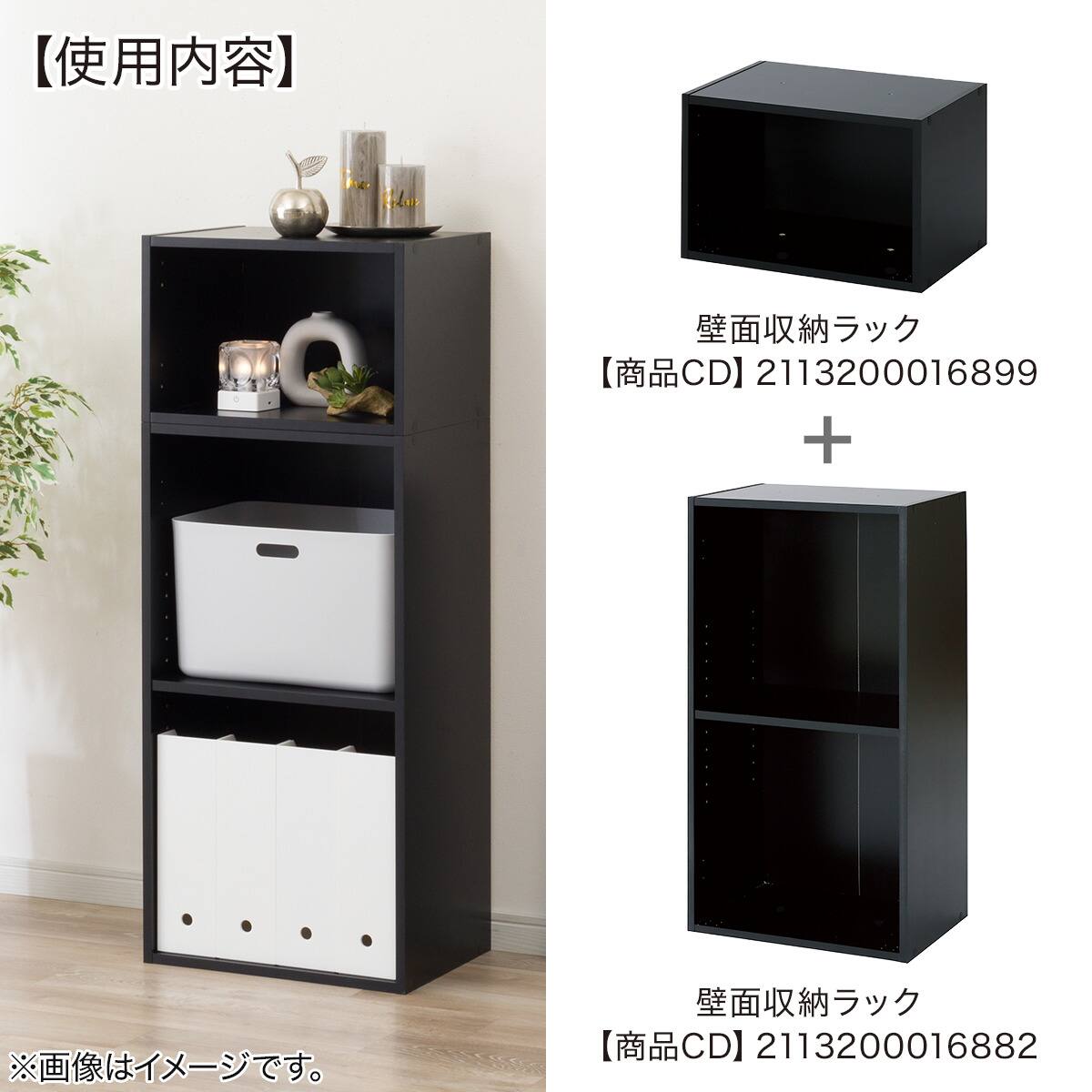 組み合わせ壁面収納ラック 幅43cm 高さ56cm 2段(LH03 ブラック