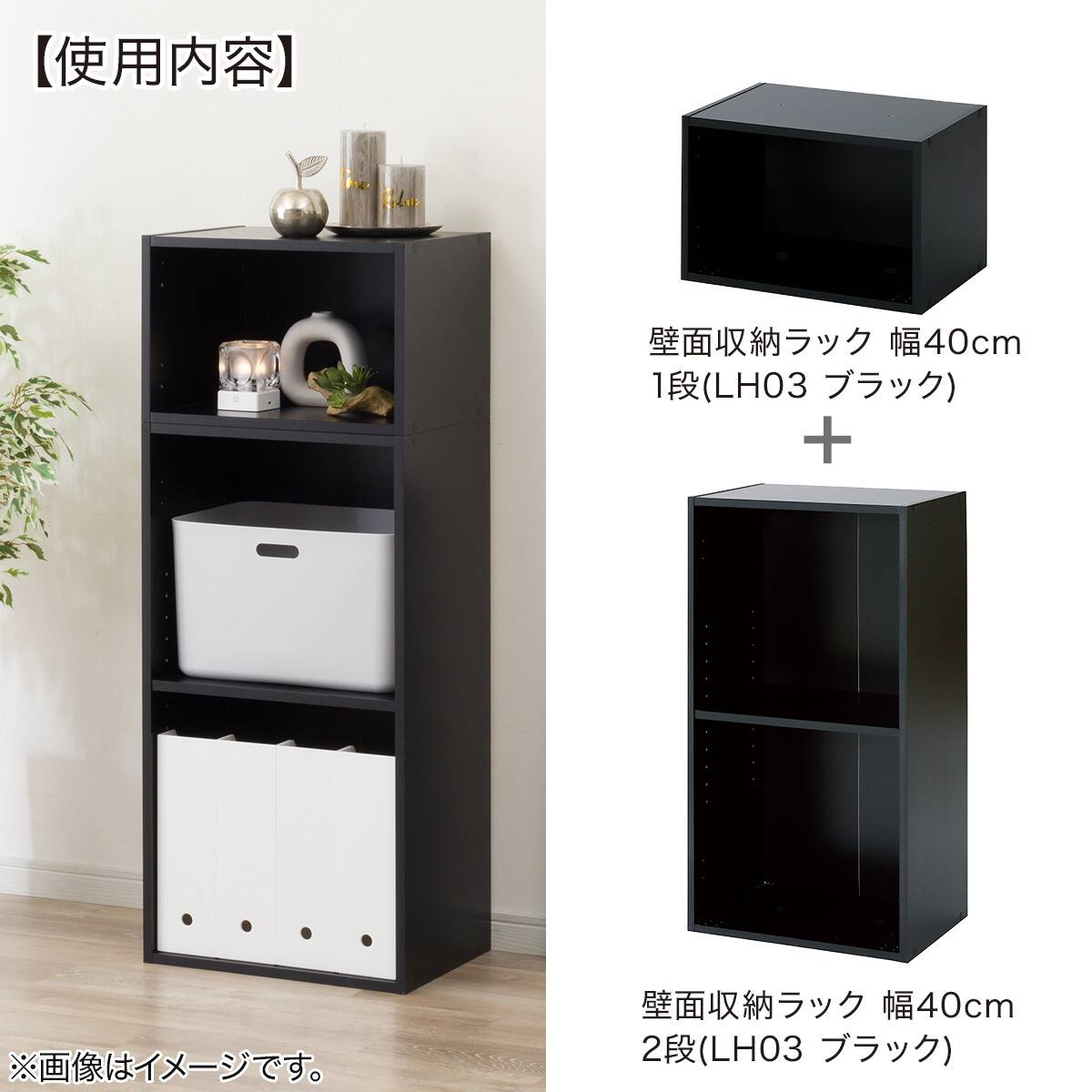 組み合わせ壁面収納ラック 幅43cm 高さ28cm 1段(LH03 ブラック
