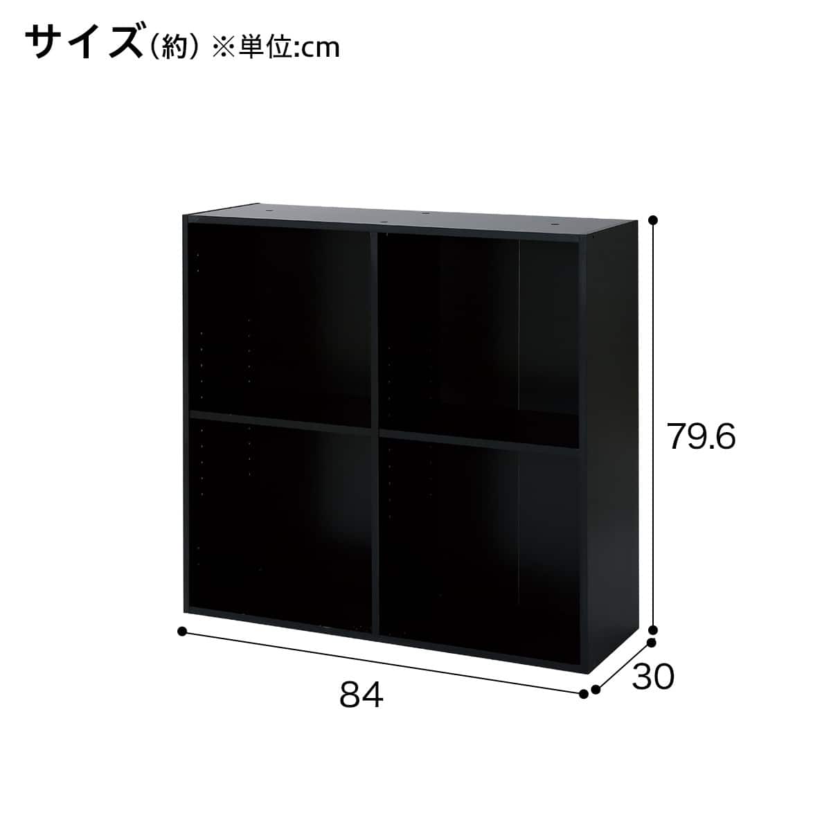 組み合わせ壁面収納ラック 幅84cm 高さ80cm 4マス(LH03 ブラック
