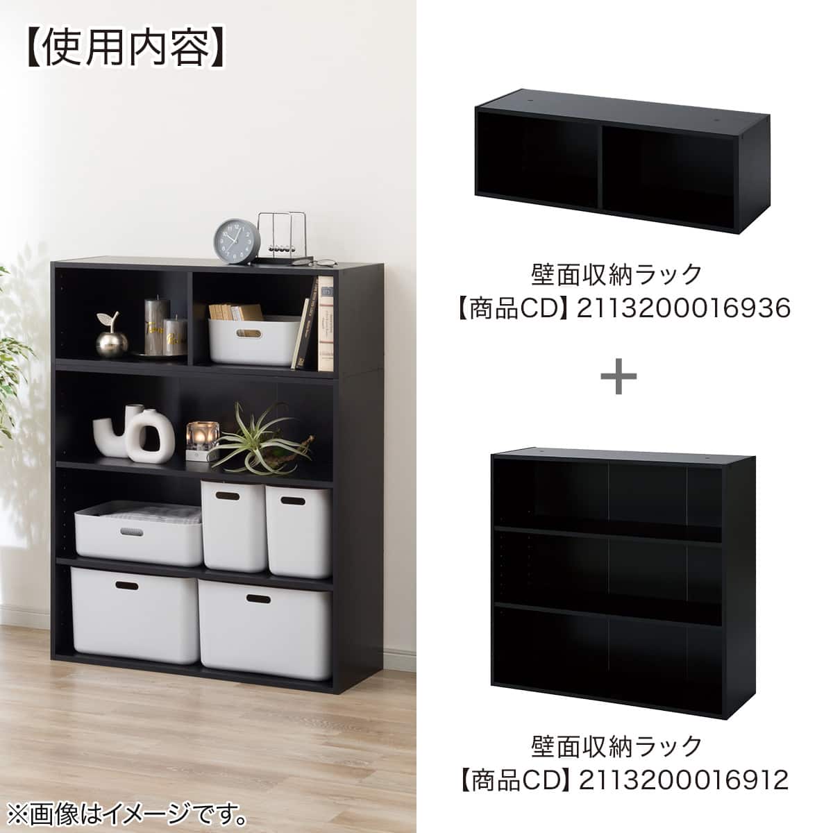 組み合わせ壁面収納ラック 幅84cm 高さ56cm 2段(LH03 ブラック