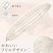 スマホショルダー(フリル アイボリー)