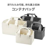 コンテナバッグ(S/L)