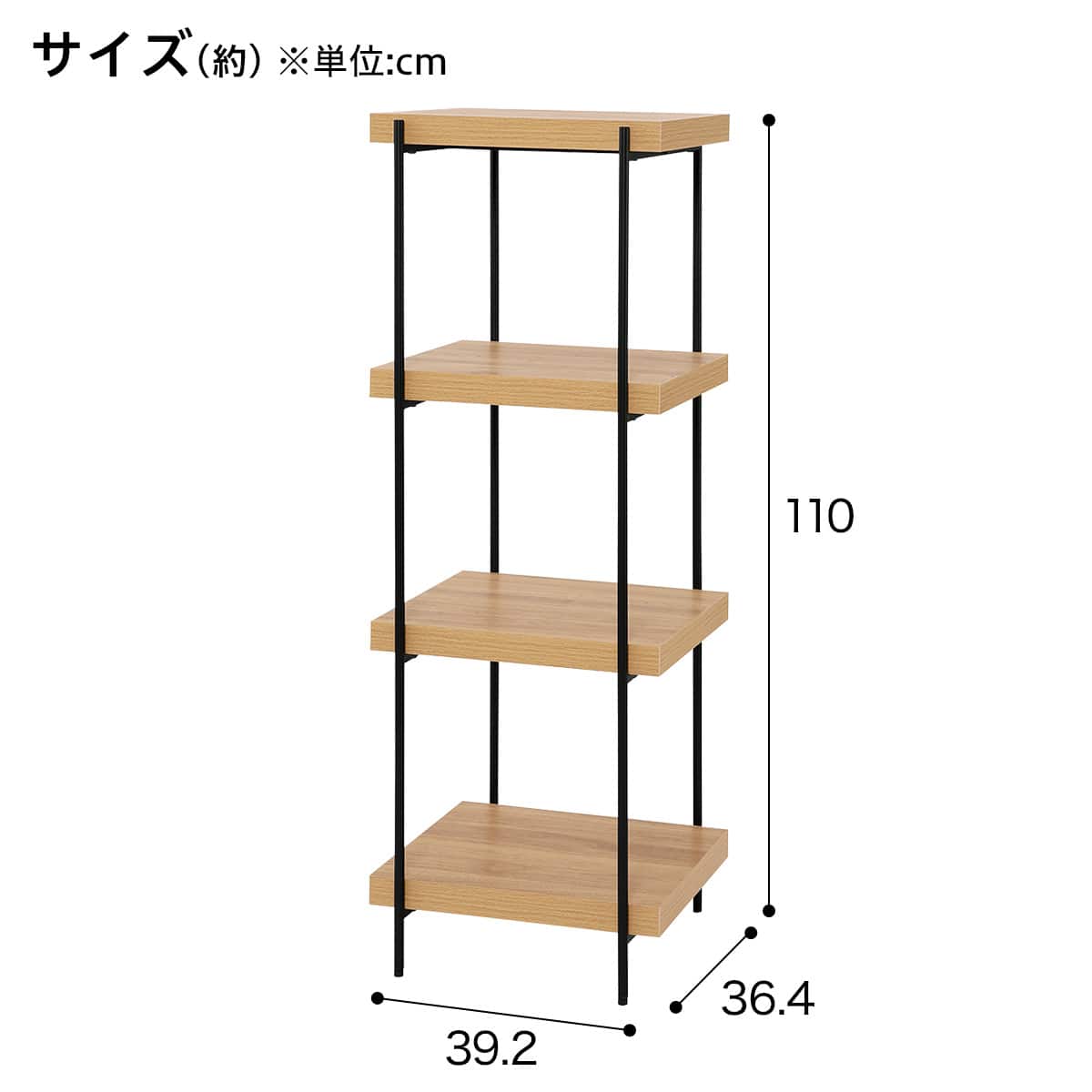 オープンラック 幅40cm 4段 (ライトブラウン LO01) | ニトリネット