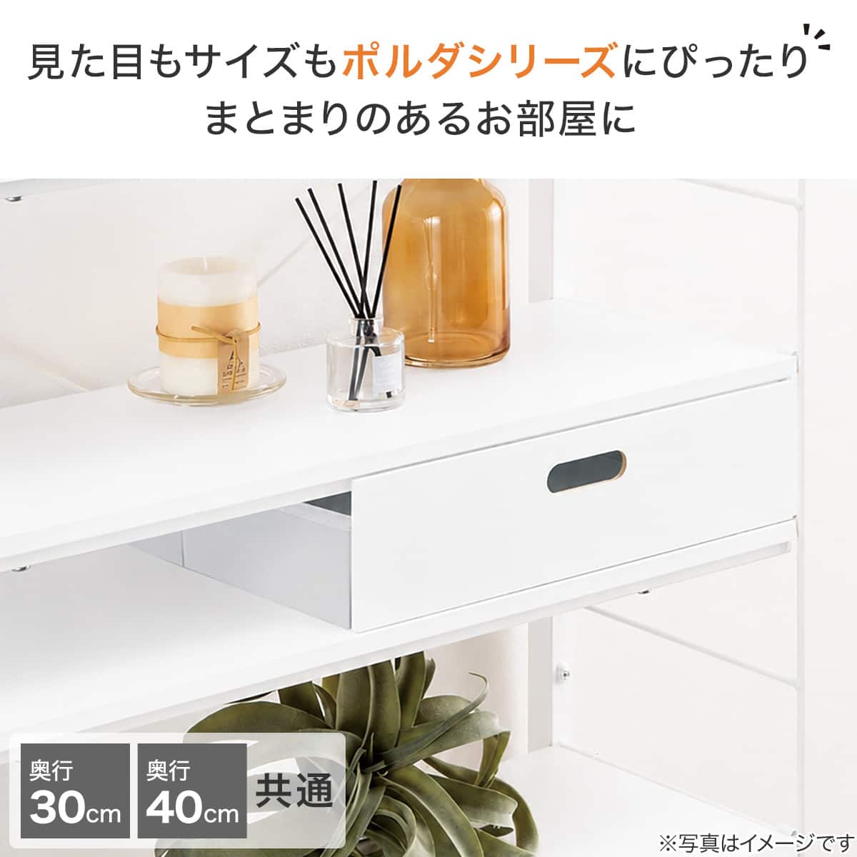 Nポルダ・ディープ2用】引出し 奥行30cm40cm共通(幅39cm 高さ10cm NP02