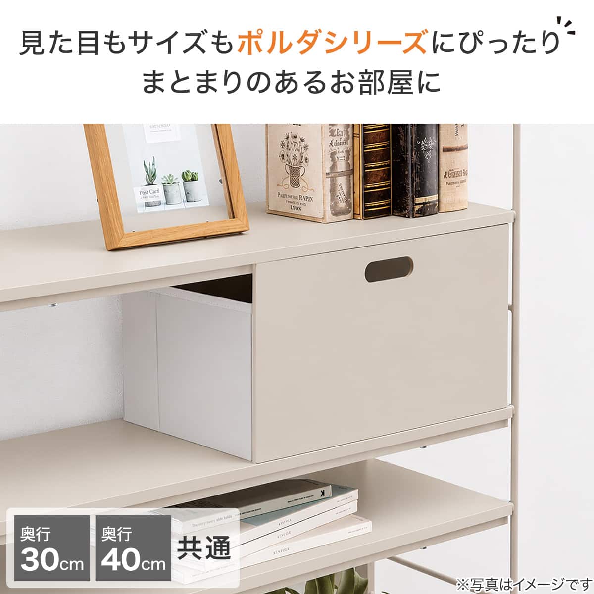 ニトリNシリーズ 美品 Nポルダ・ディープ2用】引出し 奥行30cm40cm共通(幅39cm 高さ21cm NP02