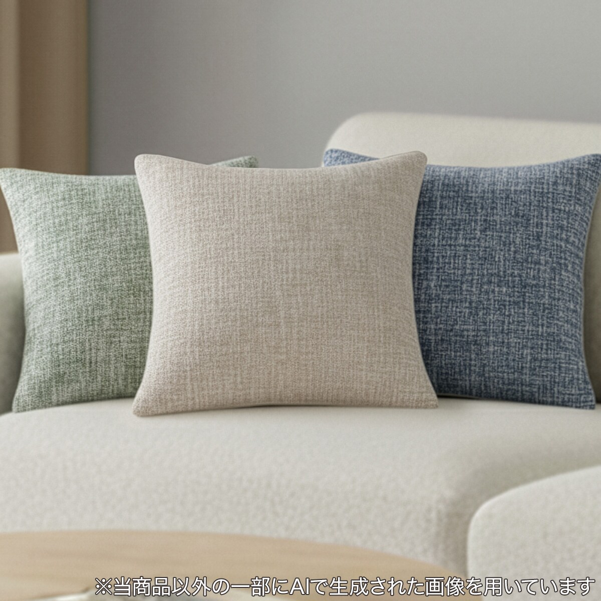 クッションカバー(メランジュ MJ001 BE 45×45cm) | ニトリネット【公式