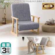 高座椅子(JC-E03)【期間限定価格:11/26~1/5まで】