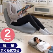 枕になるコンパクト座椅子(LC-A16MK GY)