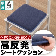 高反発シートクッション(シェニール 2SQ)