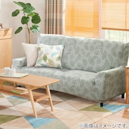 肘付ストレッチソファカバー(SC-A05LF)