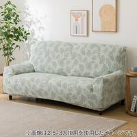 肘付ストレッチソファカバー(SC-A05LF)