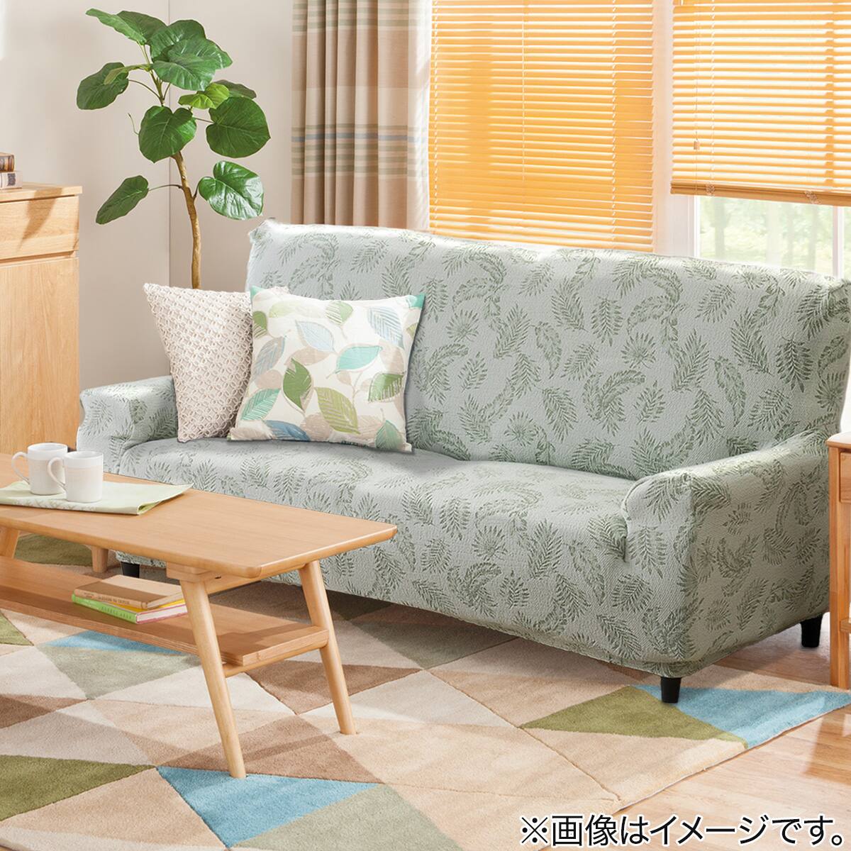 肘付ストレッチソファカバー(SC-A05LF) | ニトリネット【公式】 家具