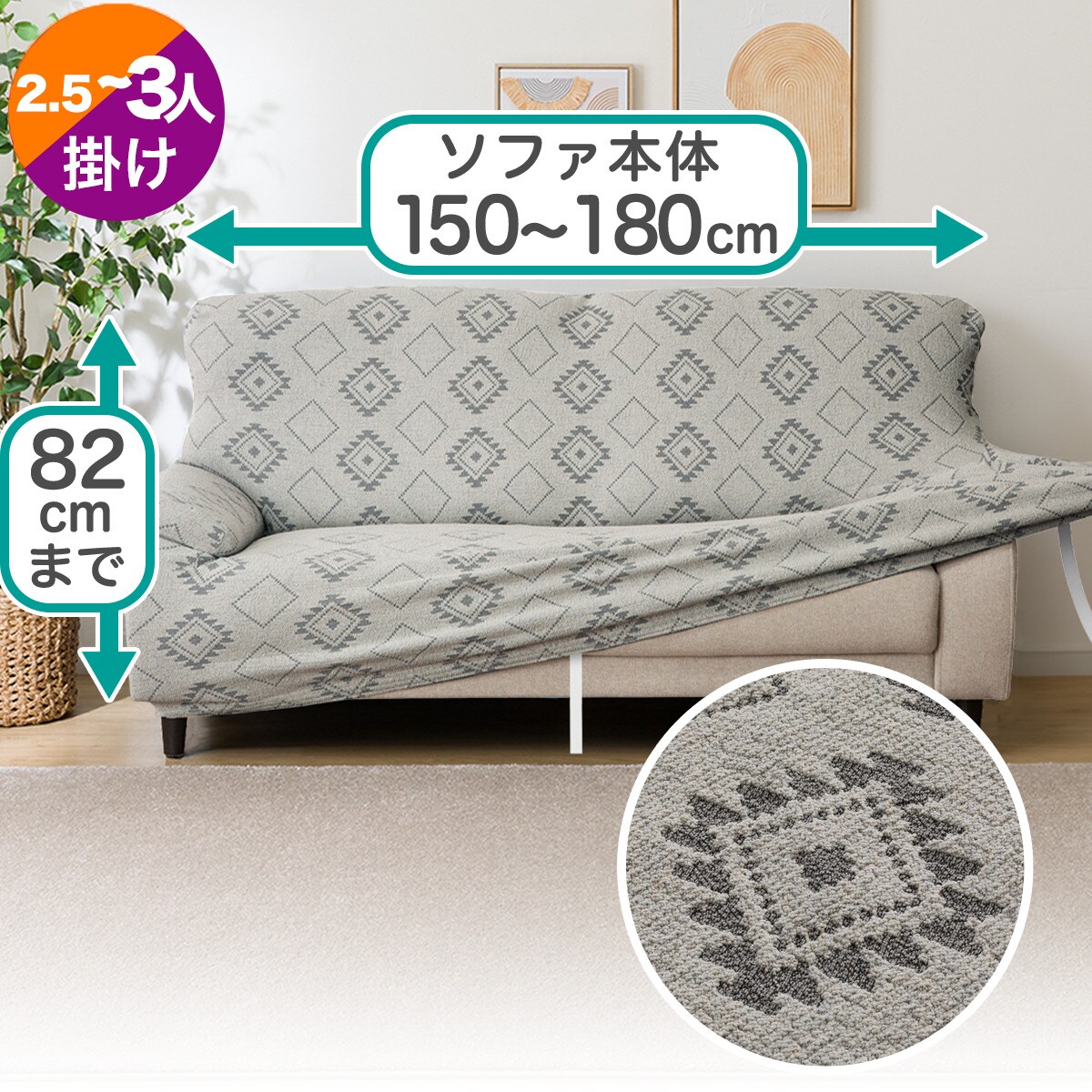 ニトリストレッチソファカバー 150-180 x 82 cm 2枚セット ニトリ