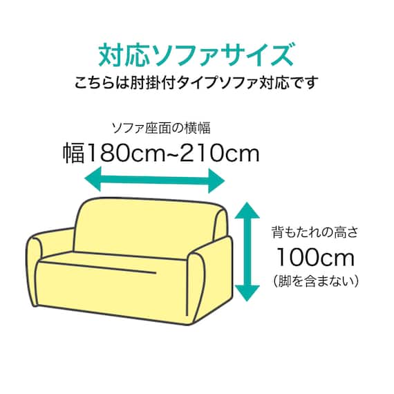 肘付ストレッチソファカバー(SC-A06TG) 6枚目画像