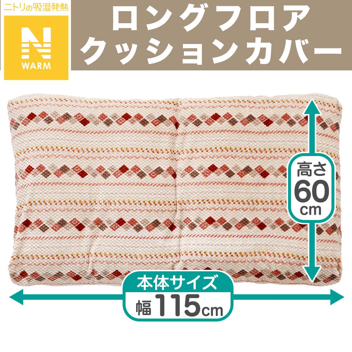 ロングフロアクッションカバー(Nクール GI2501 グレー) | ニトリネット 