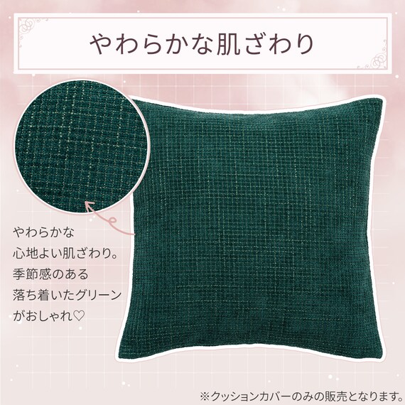 クッションカバー(ムジ グリーン cSChq1) 2枚目画像
