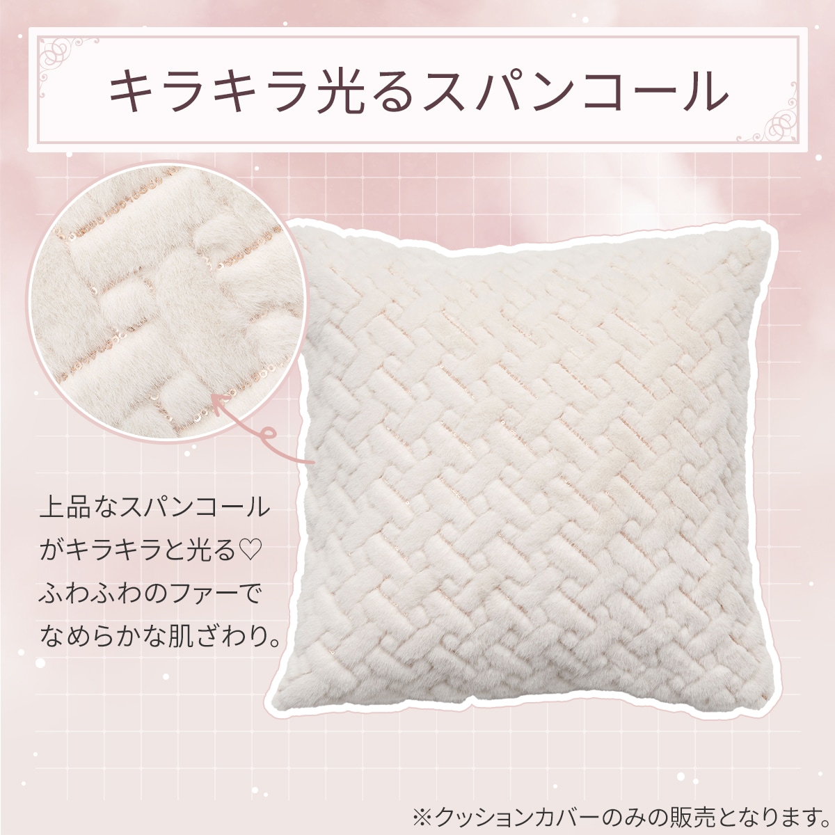 クッションカバー(spcファー アイボリー cSChq8) | ニトリネット【公式