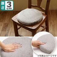 【デコホーム商品】チェアパッド(ラビットタッチ Shq1)